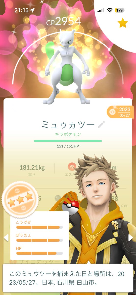 初めてのリモート交換はりんこさんと!!
名前のセンス見習わなきゃ🥹
#ポケモンGO