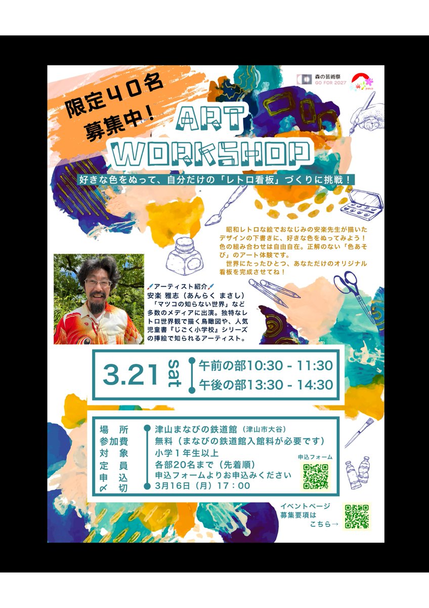 forestartfes's tweet photo. 「春のアート散歩in津山」がGO FOR 2027 PROGRAMに認定されました！

イベントの詳細は、添付画像をご確認ください！

▷GO FOR 2027 PROGRAMについて：
https://t.co/ObC0zA9RVJ https://t.co/cbZ7kWQAjf