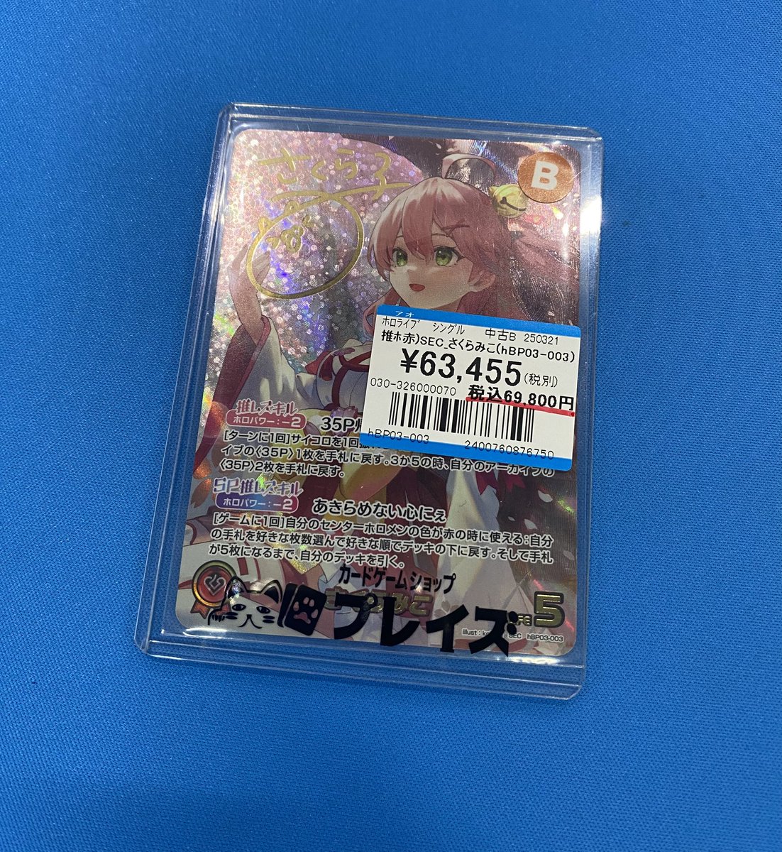 商品情報】 🌸SEC_さくらみこ🌸 価格調整させていただきました！ お