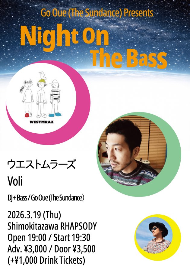 次は下北に歌いに行く！敬愛するThe Sundanceのベーシスト豪さんが企画してくれたイベント。ウエストムラーズも久々の共演で楽しみです👍遊びにきてね