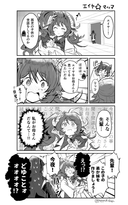 アークナイツ漫画 エイヤ☆マッマ 
暴走エイヤリクエストありがとうございました! #アークナイツ #明日方舟 
