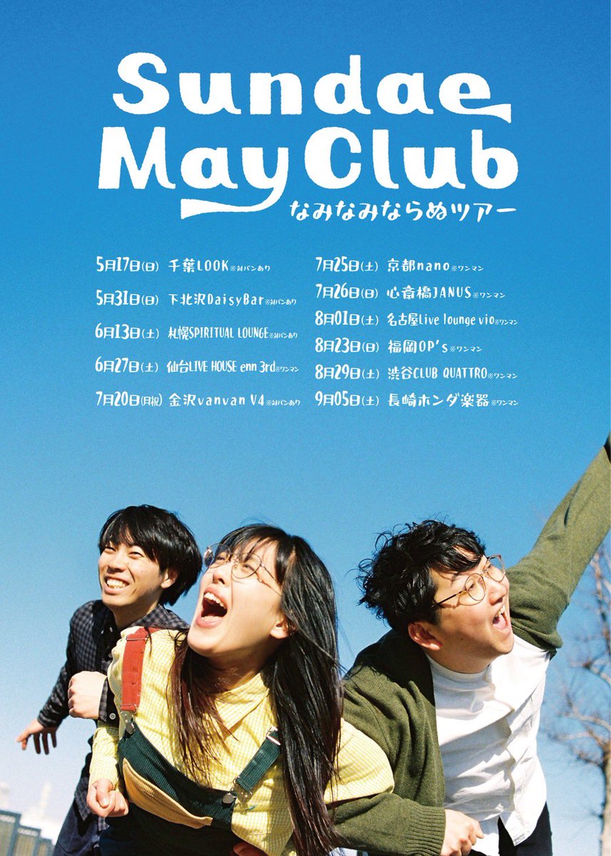 Sundae May Club (@SundaeMayClub) / Posts / X
