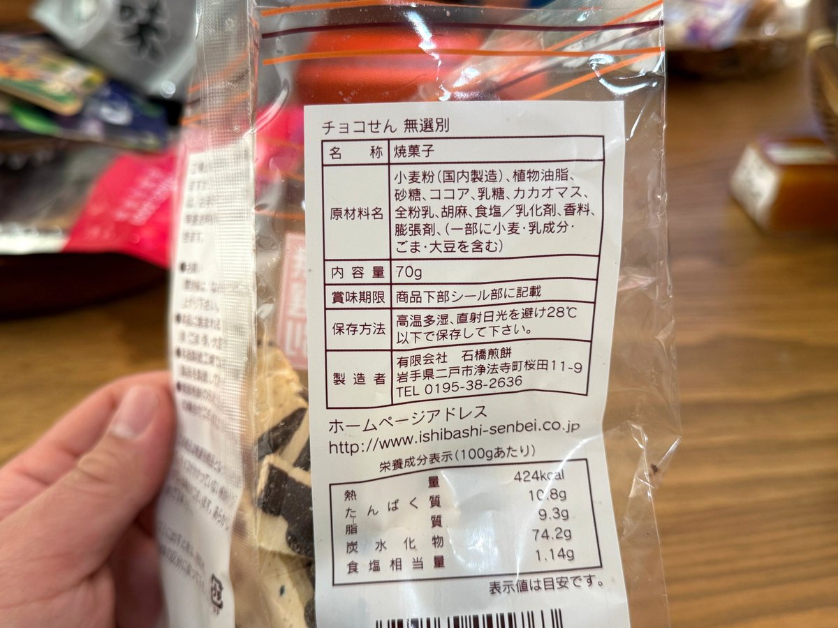 ちょちょちょちょ！！！！
こ、これ！！！知ってる人いますか？

やばいくらいうまい！！
ここ1年くらいでスーパーで買ったお菓子で一番うまいかも！

すっっごい素朴な味
生地にはほとんど甘さがなくて、パリッとしたビターチョコの甘みのみ