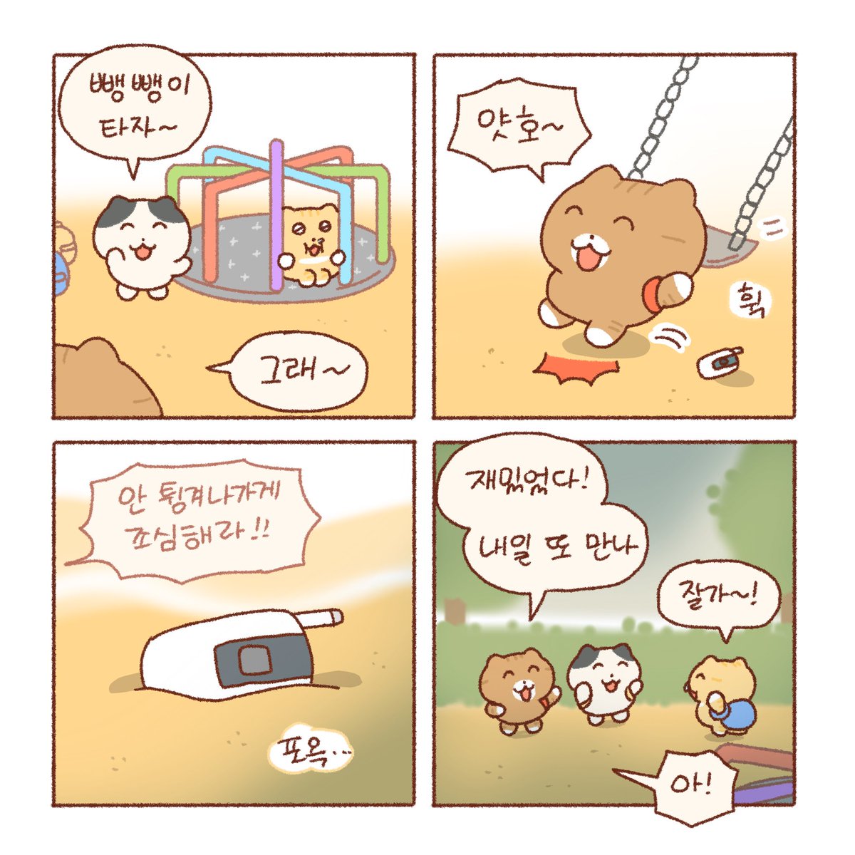 핸드폰 생긴 날📱