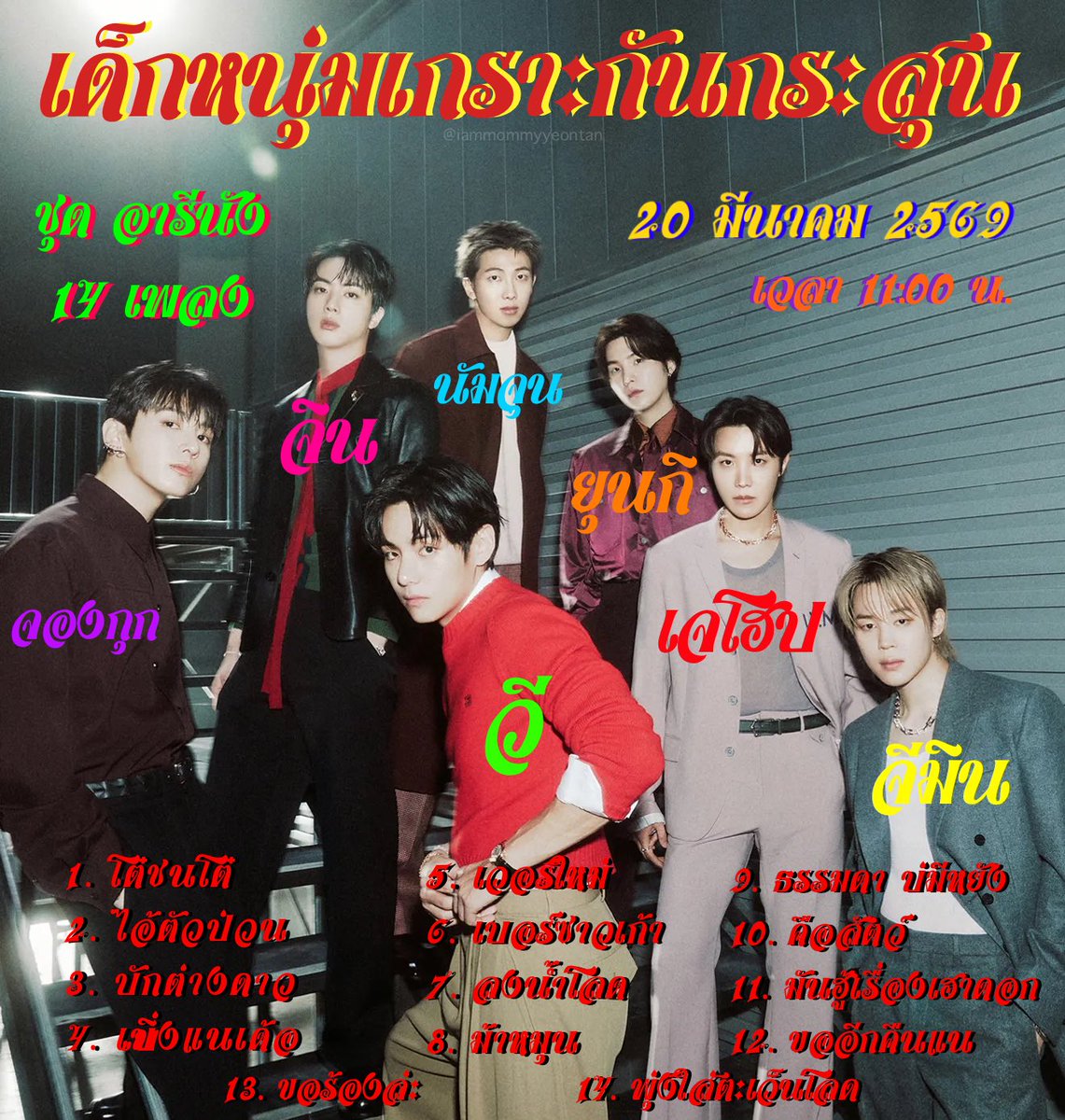 ฝากผลงานใหม่ของวงเด็กหนุ่มเกราะกันกระสุนแนเด้อพี่น้อง 🙏🏻