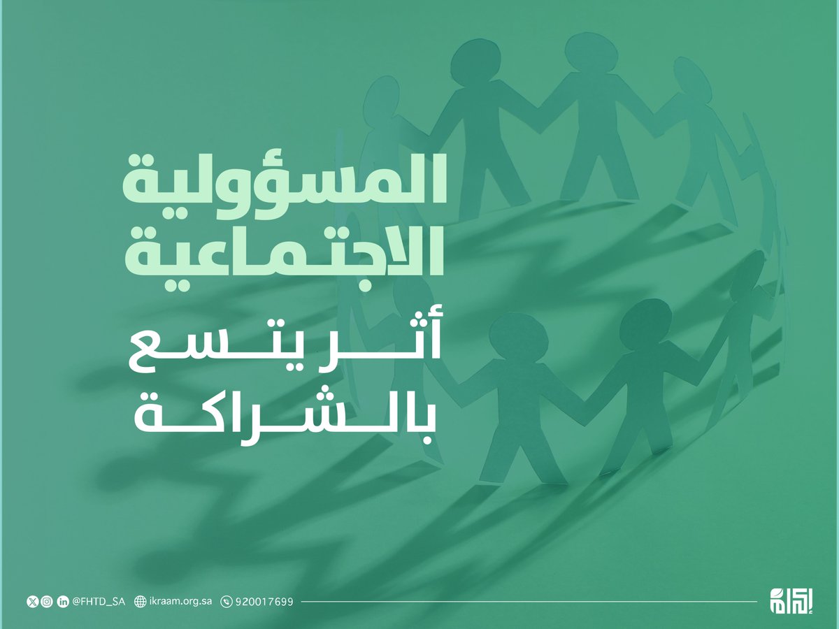 مؤسسة إكرام الأهلية tweet media