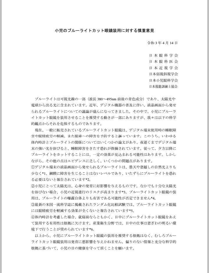 doctorK1991's tweet photo. もう広がってきていると思いますが、子どもへのブルーライトカット眼鏡の使用は悪い影響を与える可能性すらあるので、買うときは普通のレンズで大丈夫です。 https://t.co/V6IwcXCAP4