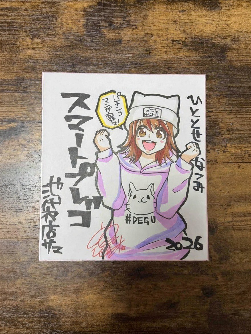 毎月3回も呼んでくださって 大変お世話になっています…のと 飾られてる