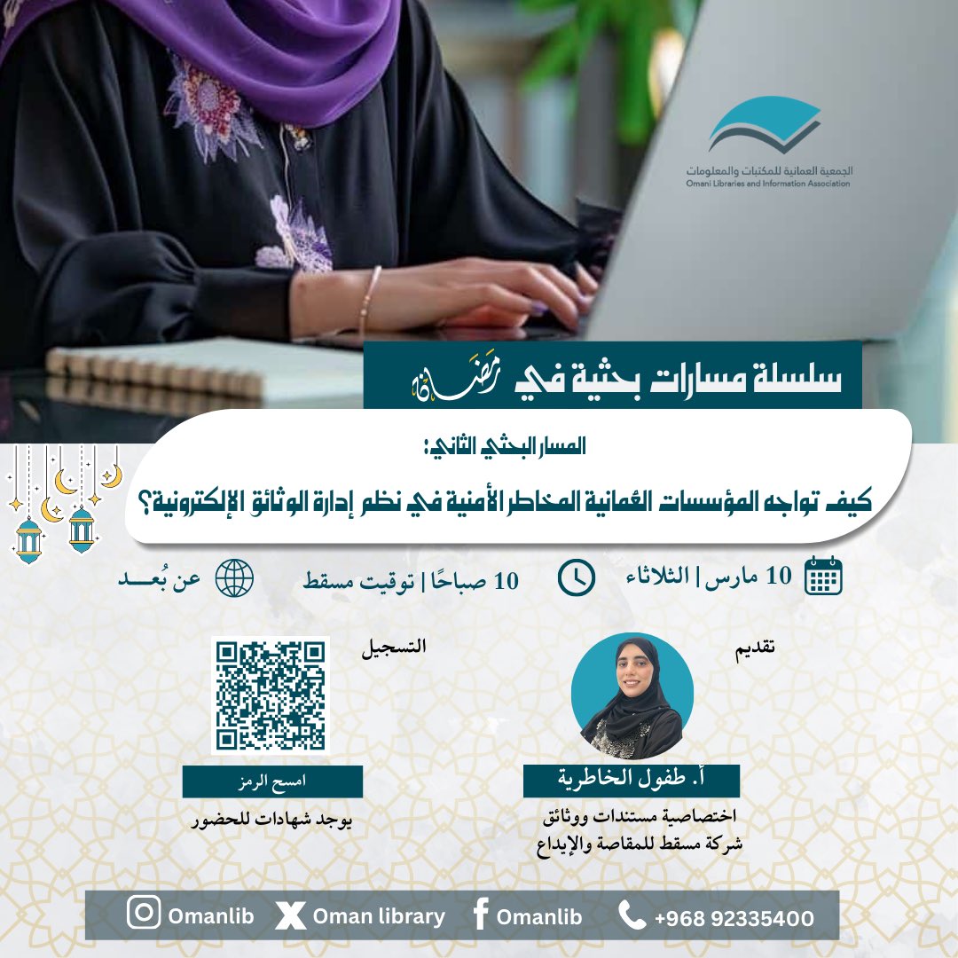 الجَمعية العُمانية للمكتباتِ والمعلُومات tweet media
