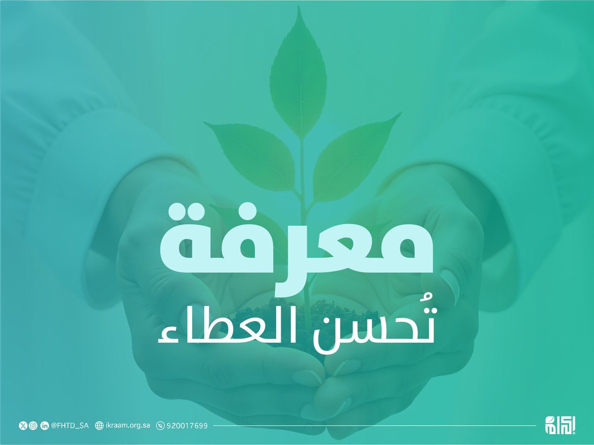 مؤسسة إكرام الأهلية tweet media