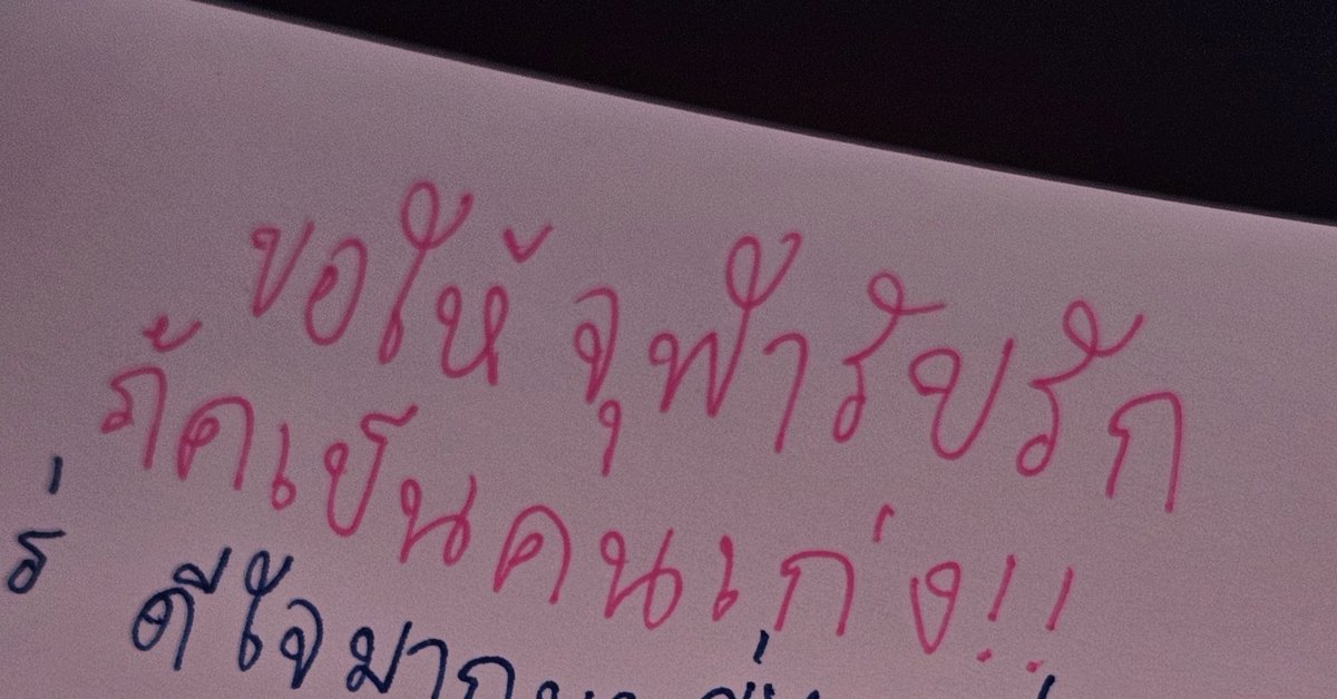 จะร้องไห้ ขอให้ปีนี้ติดเถอะนะ😭🙏🏻