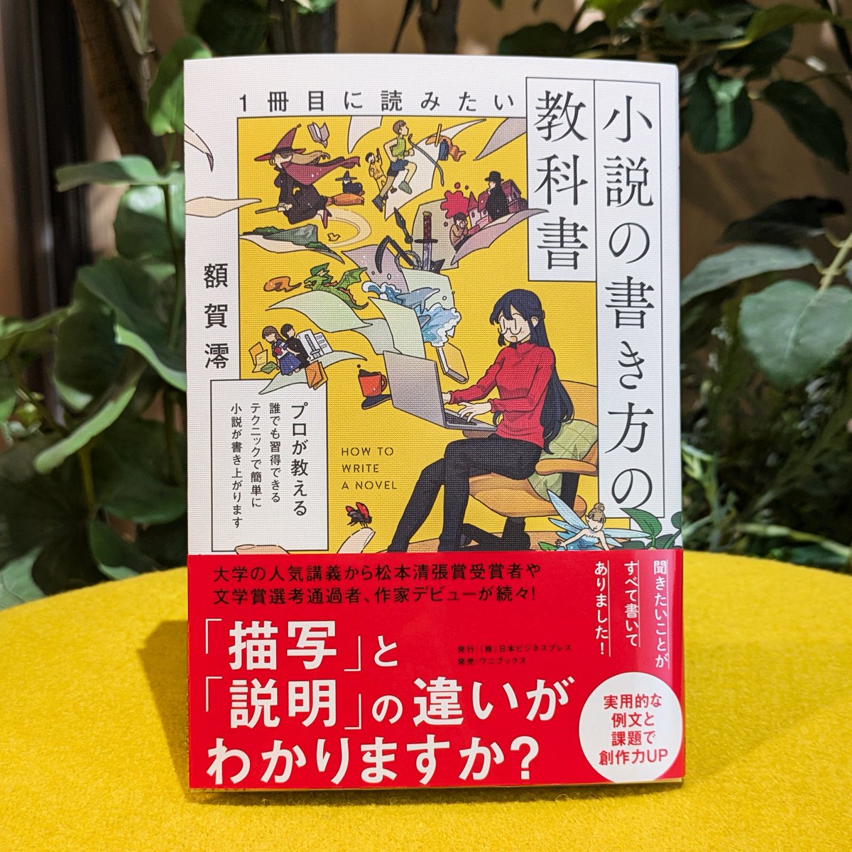 【裁断済】小説 ライトノベル 書き方 教本セット 22冊 参考書 指南書 ライトノベルの書き方 読んでおきたい最も役立つ教本34冊 | ブックオフ
