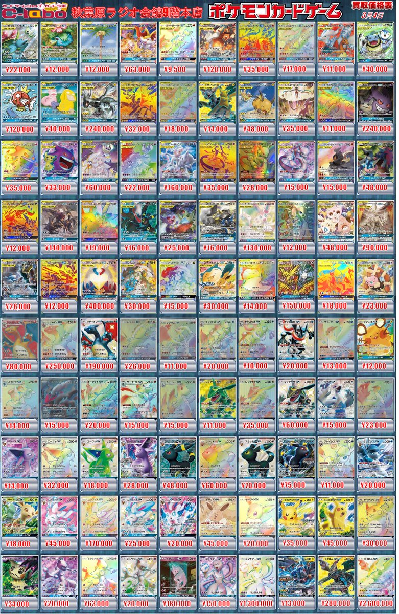 ポケカ 買取情報】 SSR リザードンGX ¥190,000 ブラッキー☆(25th