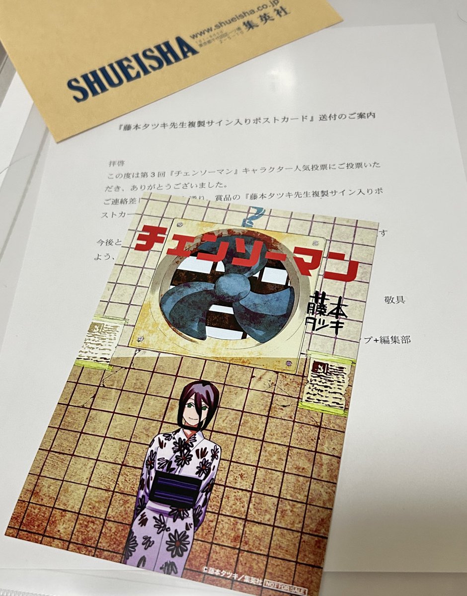 チェンソーマンキャラクター人気投票の賞品、藤本タツキ先生複製サイン