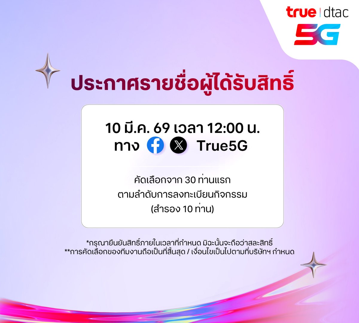 ❤️ ขยายเวลากิจกรรม
#BESTwithTRUE5G Lucky Galaxy Fan with Tay Tawan 🐬🐳
เต ตะวัน ☀️ ชวนแฟน ๆ มาร่วมเป็น Lucky Galaxy Fans จำนวน 30 ท่าน
สัมผัสประสบการณ์สุดเอ็กซ์คลูซีฟกับ Samsung Galaxy S26 Series
⸻
สิทธิพิเศษสำหรับผู้โชคดี
ลุ้นเป็น 1 ใน 30 คน
เข้าร่วมกิจกรรม #BESTwithTRUE5G