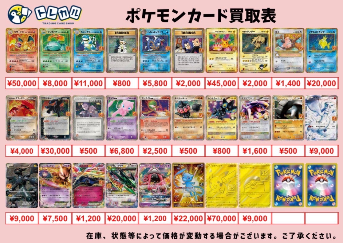 ポケカ 25th まとめ売り 🌈#トレカル #25th 買取情報】 ポケモン30周年に向けて25周年のプロモ