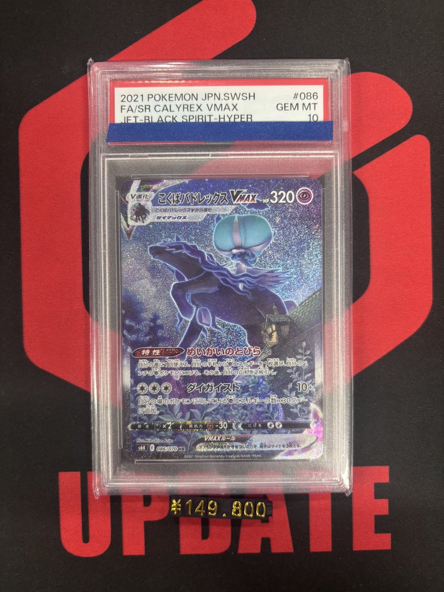 🔍psa鑑定品入荷情報🔍 こくばバドレックスVMAX HRpsa10 🔥149,800円