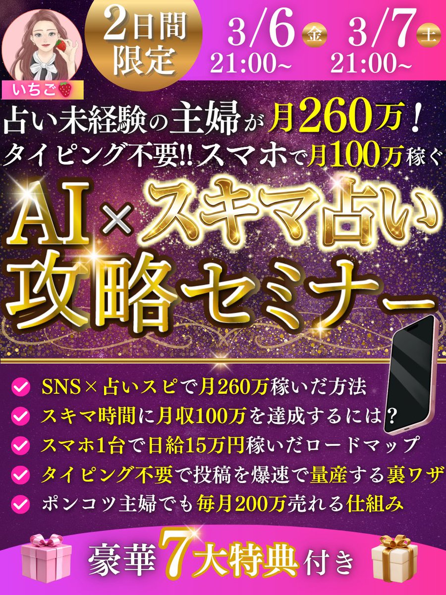 いちご🍓 AI×自動化占いママ tweet media