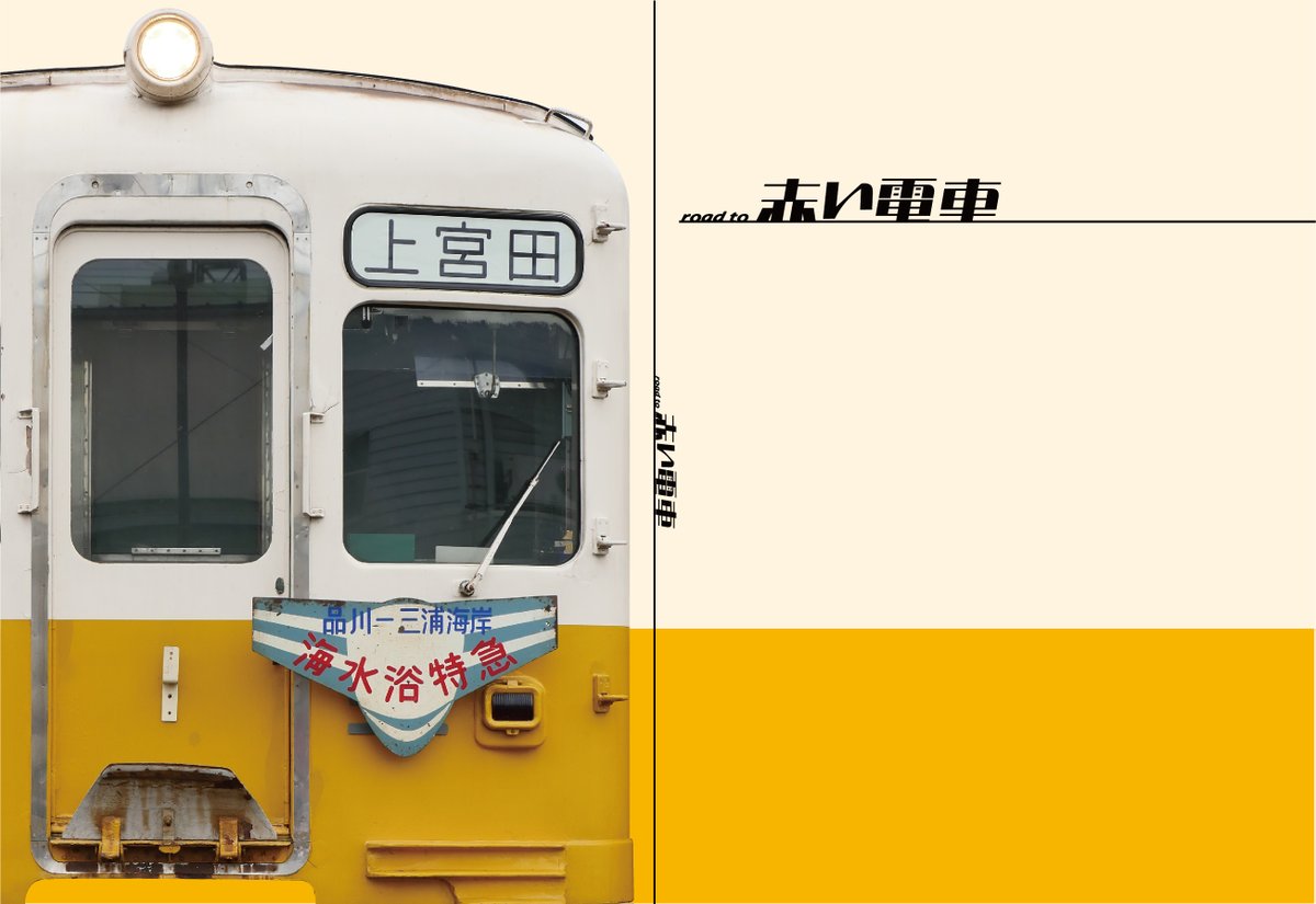 貸切乗車団 tweet media