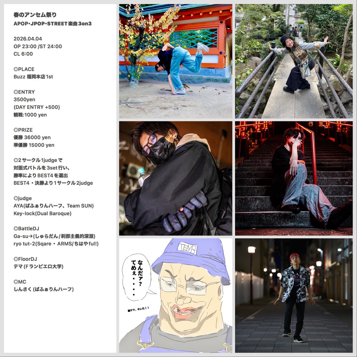 《拡散希望🌸🍞》
 4/4(土)23時~ 福岡で3on3のバトルやります！
詳細は⬇️画像にて

エントリー開始は  3/10(火)20:00~
こちらのアカウントよりエントリーフォームを公開します