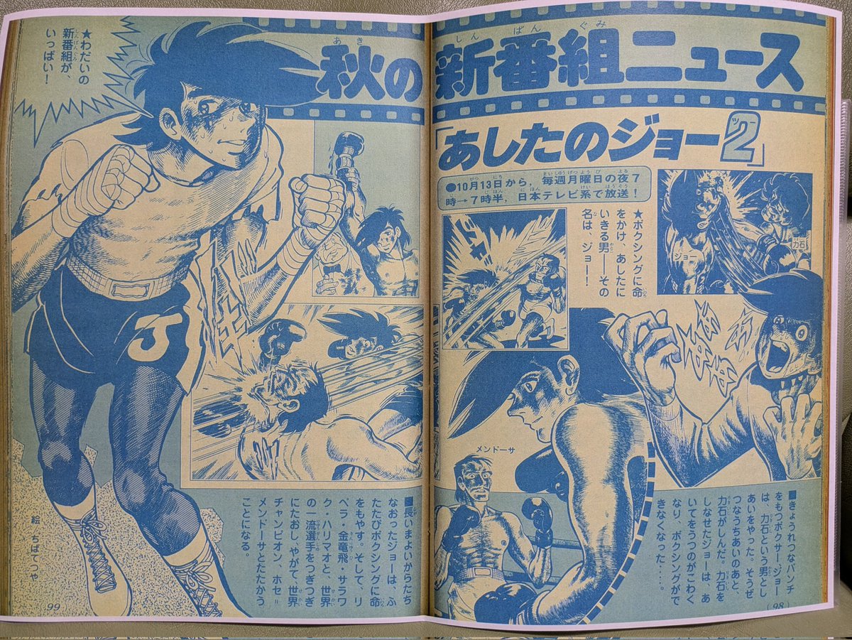 チェーンまんじろう@2026年は梶原一騎生誕90年だ (@kitabanori