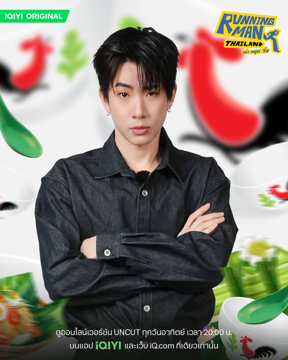 EP.3 : "GUEST ออฟ"

🖥️ ดูออนไลน์เวอร์ชัน UNCUT และ Exclusive Content บน iQIYI ที่เดียวเท่านั้น 💙💛s.iq.com/RunningManTH

สมัคร iQIYI VIP วันนี้ รับชมก่อนใคร พร้อมปลดล็อกคอนเทนต์สุดเอ็กซ์คลูซีฟอย่าง Deleted Scenes สำหรับสมาชิก VIP เท่านั้น กดสมัครเลยตอนนี้ 👉