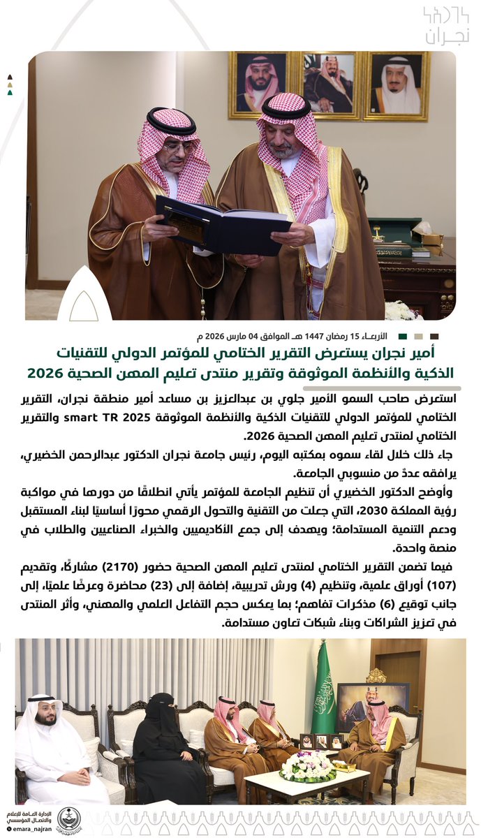 إمارة منطقة نجران tweet media