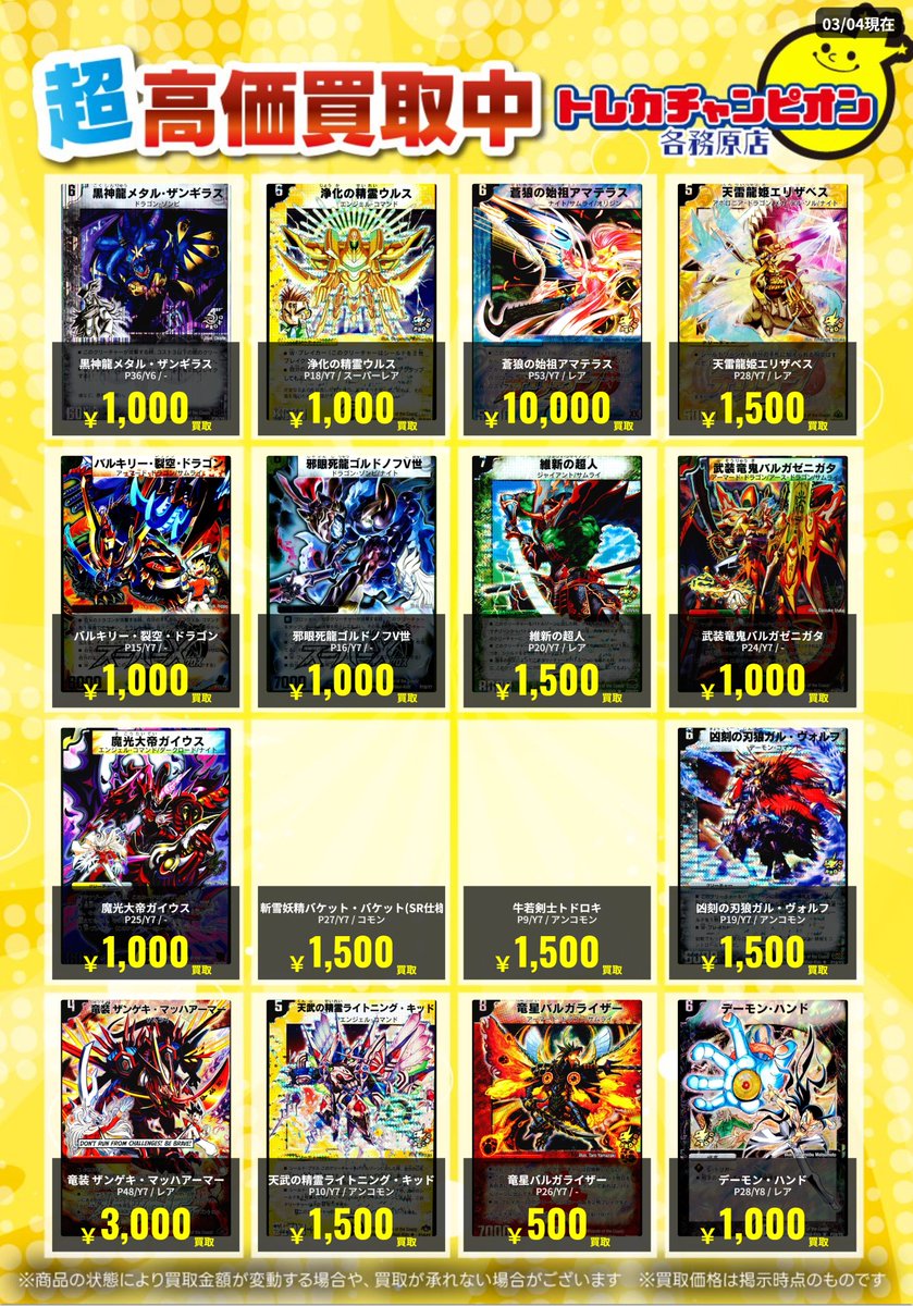 デュエマクラシックプロモ 買取速報】 3⃣/8⃣までの高価買取