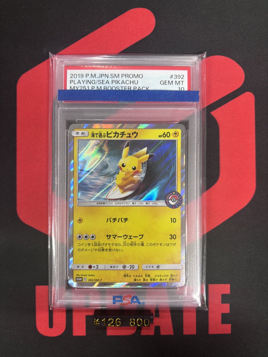 🔍psa鑑定品入荷情報🔍 海で遊ぶピカチュウP psa10 🔥126,800円🔥 総