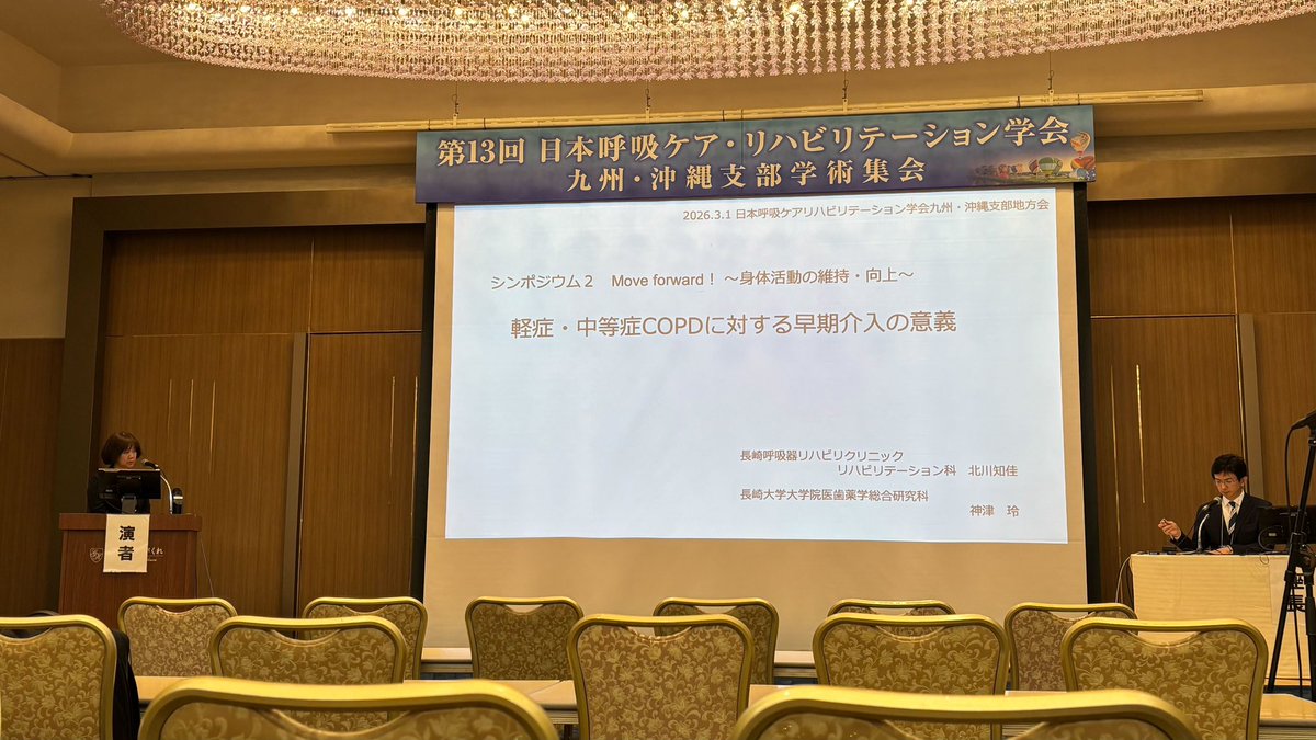長崎大学内部障害リハビリテーション学研究室(夢塾) tweet media