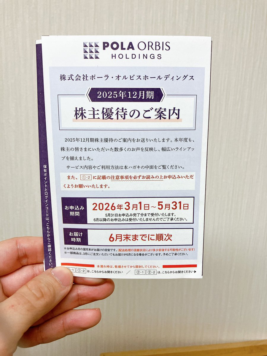 hiroman_neko's tweet photo. ・優待のご案内
ポーラ•オルビスHD【4927】の優待のご案内ご到着。
昨年は、メンズセット。
今回は何にしようかしら🎵
おすすめの株主優待あったら教えていただけると嬉しいです✨
#株主優待 #ポーラオルビス
#POLAORBIS https://t.co/IfPikdq4uJ