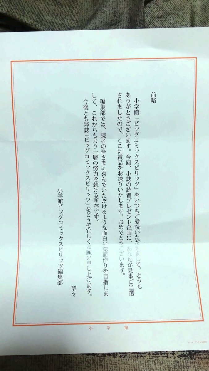 kankan77's tweet image. 今年初
懸賞当たった！

ビックコミックスピリッツ
で
#PPE ガールズさんの
QUOカード当選しました❗

正面
真ん中
こころちゃんが可愛いよぉ🎶
ってかPPEって
皆さん
カワイイし
キレイだよなぁ。

#篠崎こころ
#金髪ショー党