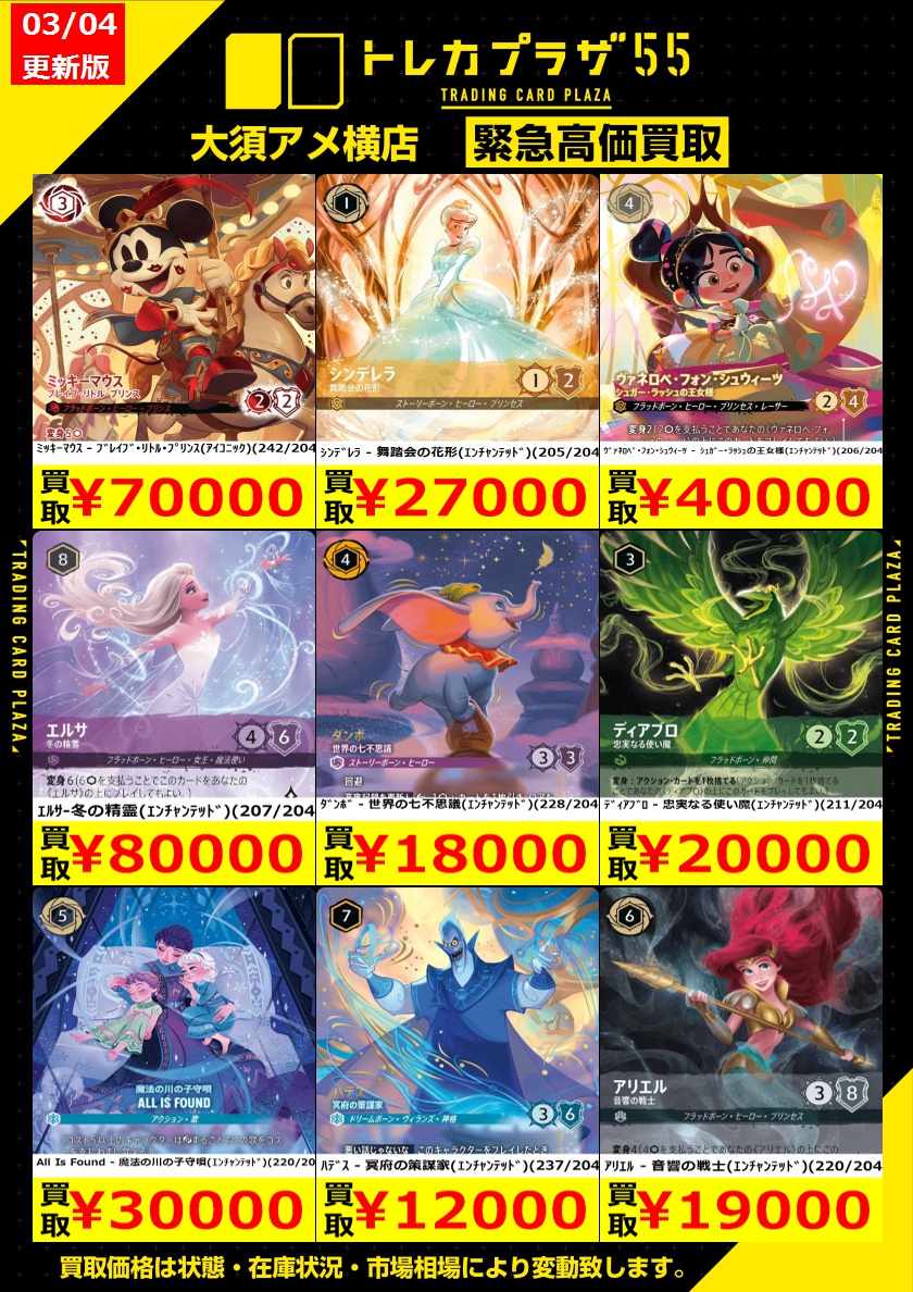 ロルカナ】 🔥🔥🔥🔥🔥買取表更新‼🔥🔥🔥🔥🔥 ✨✨✨エンチャンテッド