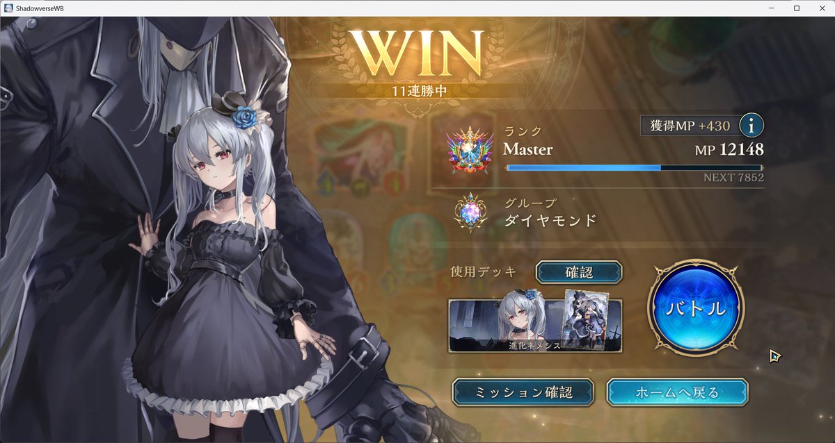 野獣先輩ネメシスで114514連勝イキスギました。