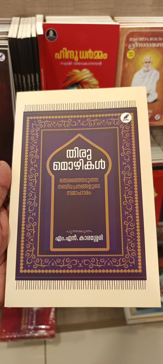 എം എൻ കാരശ്ശേരി പണ്ടേ ഞമ്മൻ കാരശ്ശേരി തന്നെയാണ്.
ഹിന്ദു ആചാരങ്ങളെ നിഷ്പക്ഷൻ ചമഞ്ഞ് പരിഹസിക്കുകയും ഞമ്മന്റെ ആൾക്കാർക്ക് വായിച്ച് ചുഗിക്കാൻ ബ്ലോ ജോബ് ചെയ്തു കൊടുക്കുകയും ചെയ്യുന്ന പരട്ട റാസ്കൽ.