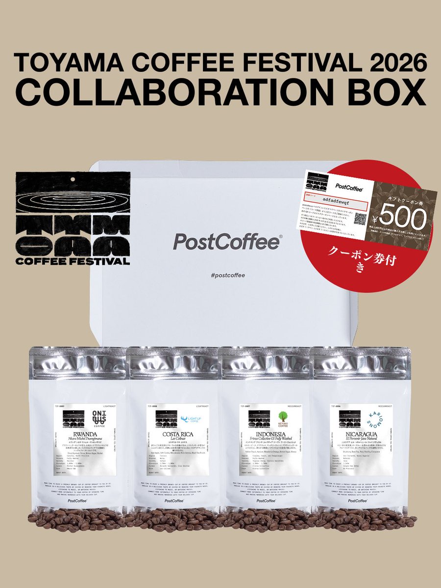 PostCoffee® （ポストコーヒー）公式 tweet media