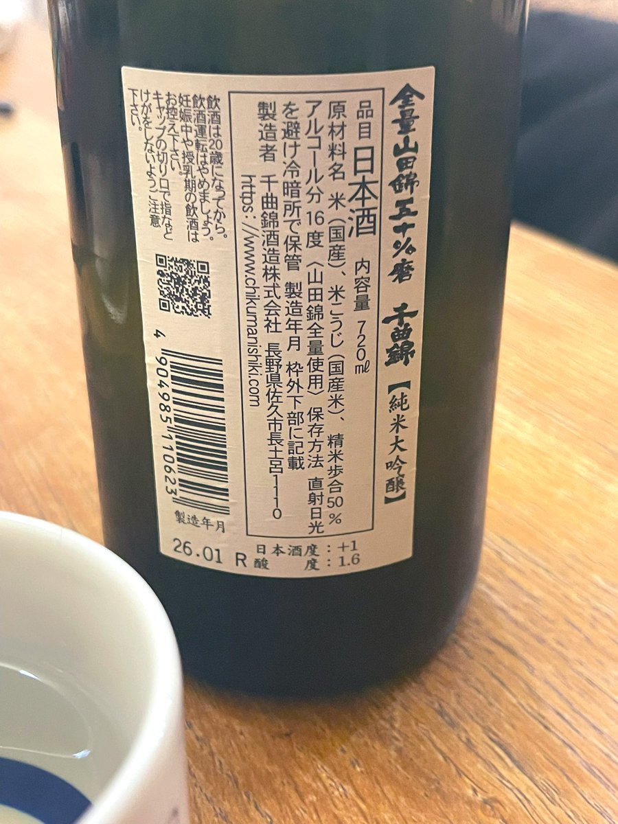 千曲錦 純米大吟醸原酒 全量山田錦五十％磨 火入れ 【長野県】 軽い甘