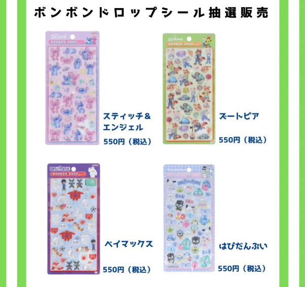 ボンドロ セット販売 こちらも本日終了 ボンボンドロップシール