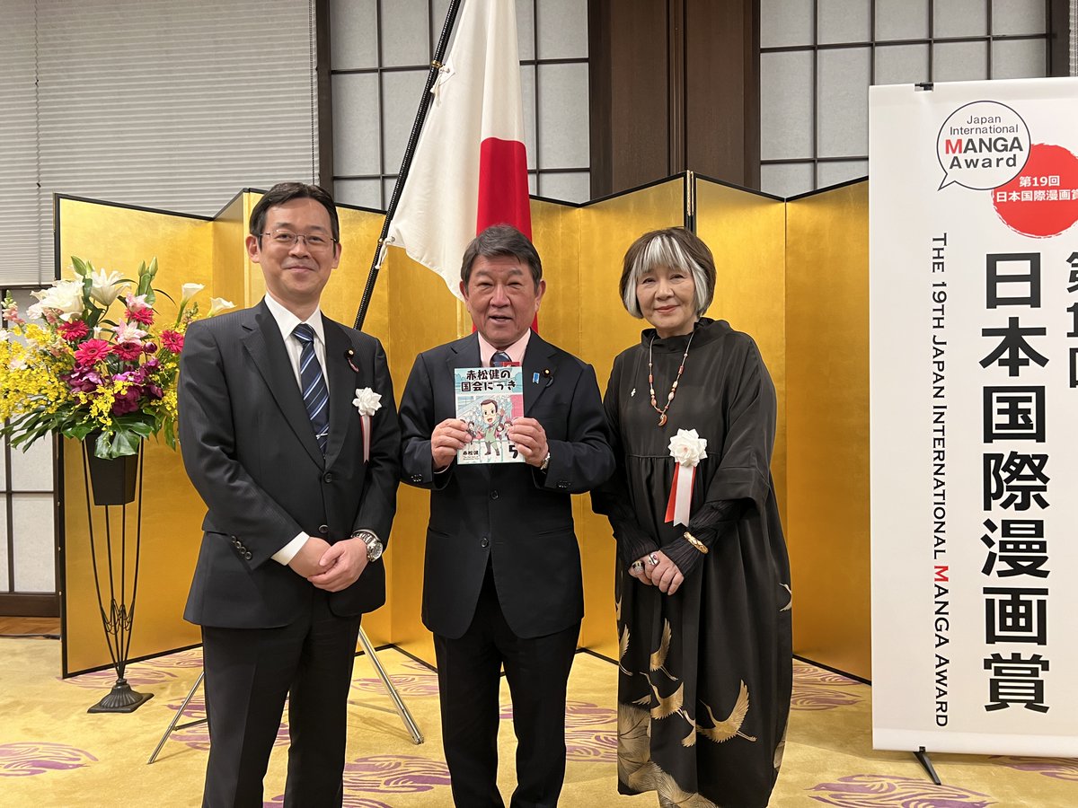 本日は、18時半から外務省の飯倉別館で「第19回：日本国際漫画賞」の