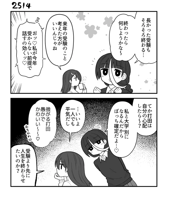 創作2コマ漫画 その2514 