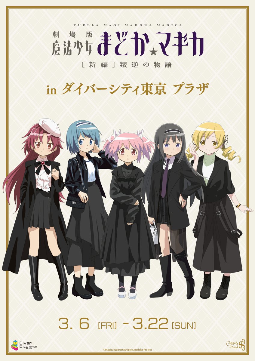 ⊹⁺‧┈┈┈┈┈┈┈┈┈┈┈┈┈┈┈┈┈┈┈‧⁺ ⊹˚. 劇場版 魔法少女