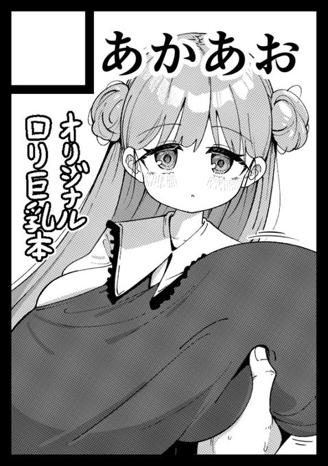 夏コミですが申し込んでました 冬コミでゃぃぁちゃんとシャトラちゃんのリベンジも果たせたので久しぶりにオリジナルを…! 