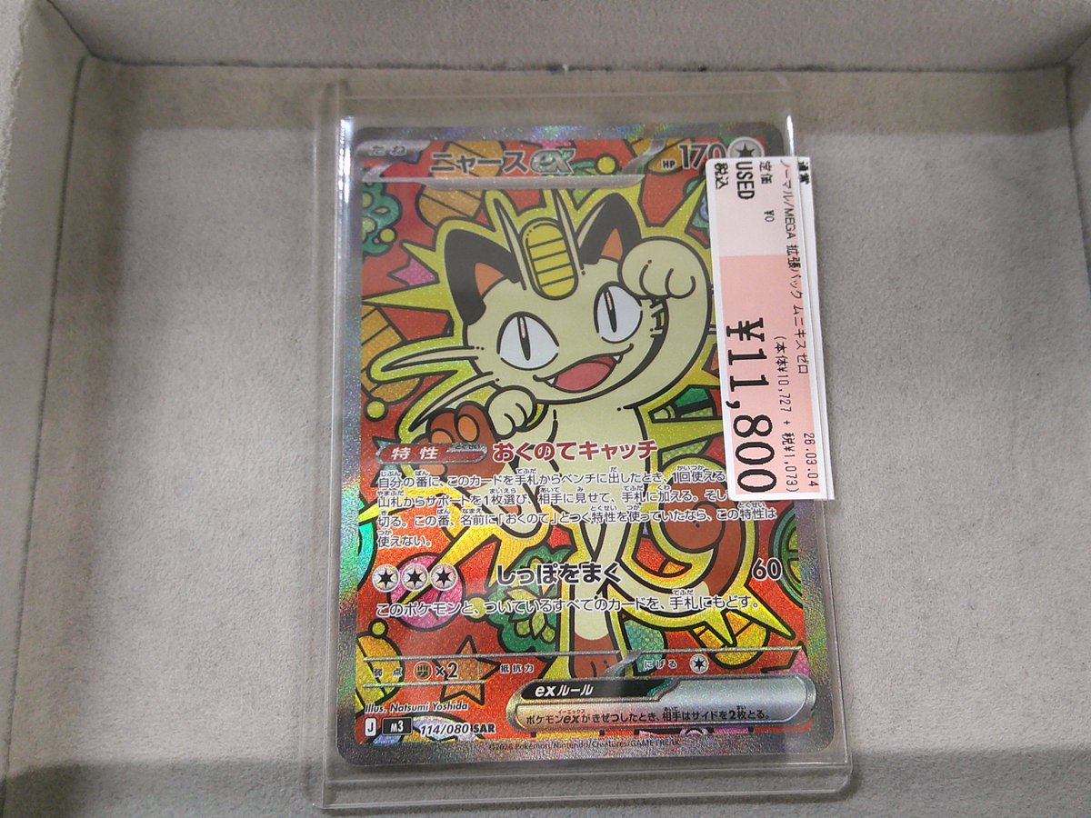 ✨トレカ入荷情報✨ 【114/080】(ｷﾗ)ﾆｬｰｽex｢SAR｣ こちらお買取させて