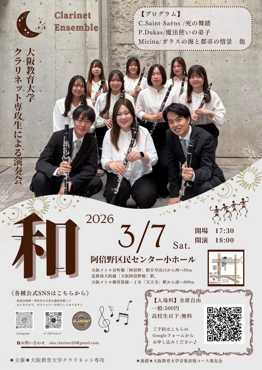 大阪教育大学 クラリネット専攻 tweet media