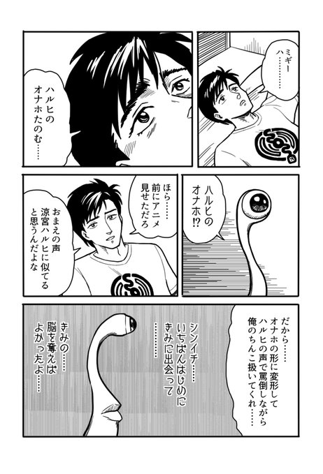 ミギーにオナホを頼む漫画 