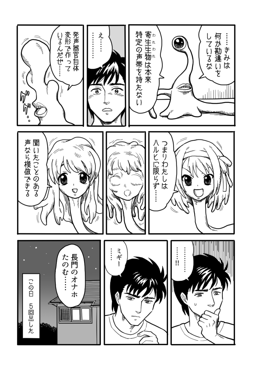 ミギーにオナホを頼む漫画 