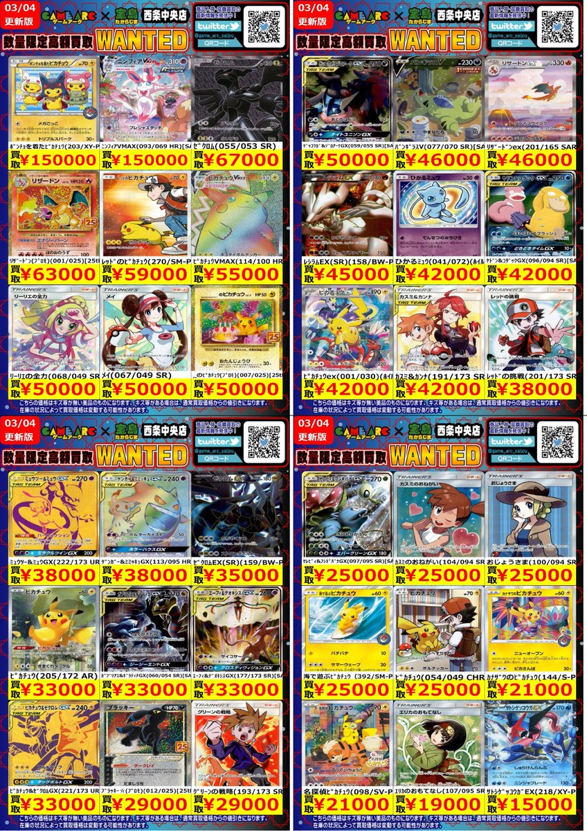 🔥高額買取WANTED🔥 🤩地域NO．1目指します 🤩 ✨ポケモンカード②