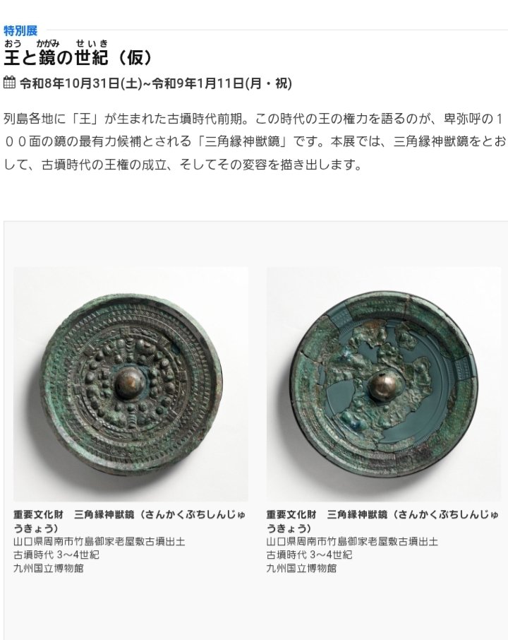 正始元年」（240年）の元号が確認された山口県・竹島御家老屋敷古墳の