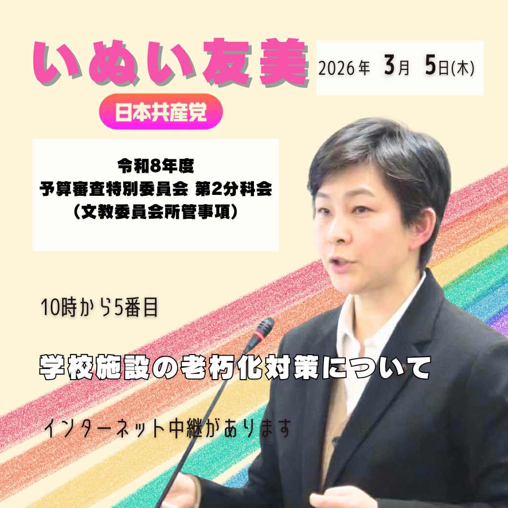 明日は学校のトイレ改修工事やエレベーター設置状況等を質疑要望します。オストメイト対応トイレの最新の設置状況も確認していきます。バリアフリーな堺市にするため引き続き頑張ります！
#堺市
#学校
#バリアフリー
#オストメイト
#エレベーター
