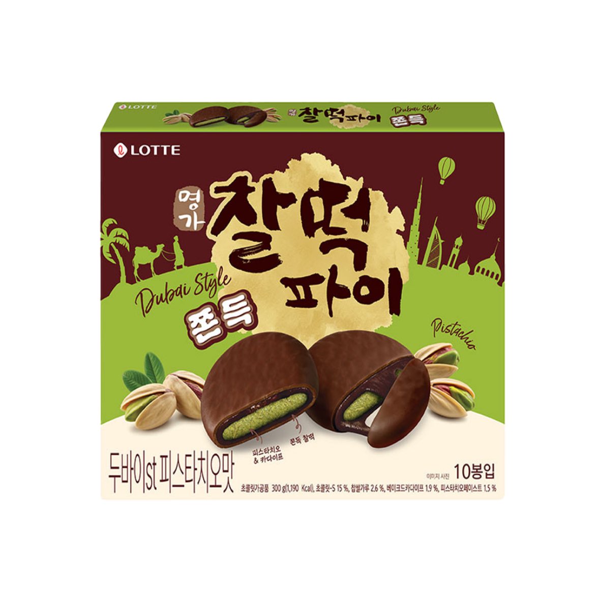 찰떡파이 피스타피오맛 온다!🧆